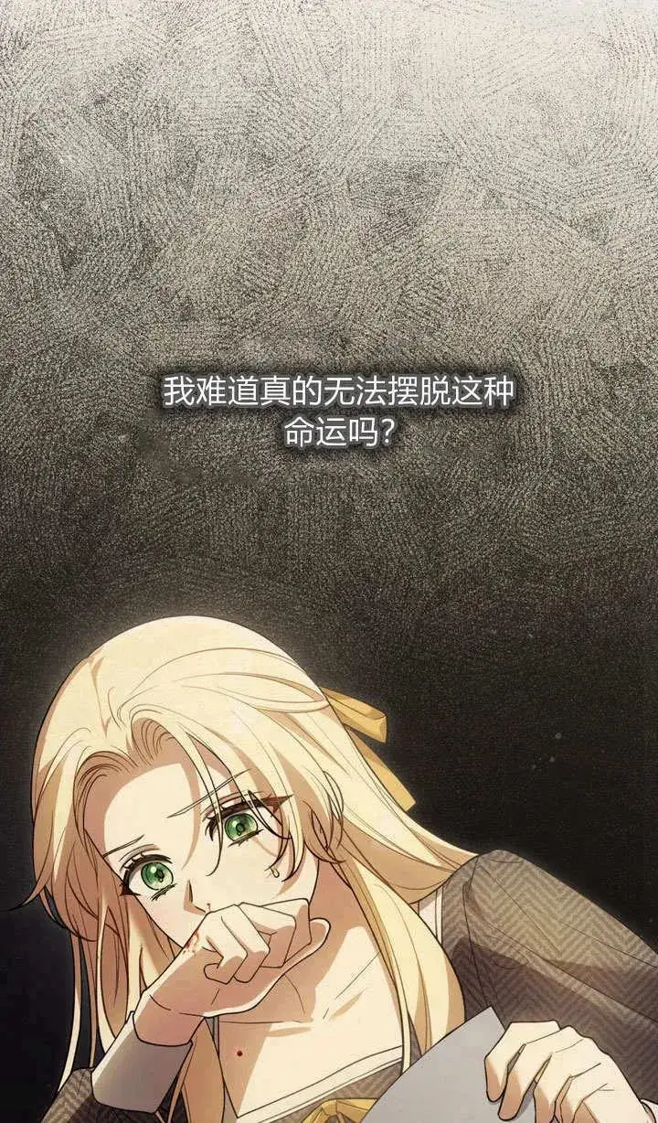 漫画《与善良的仇人政治联姻》第6话第69张图