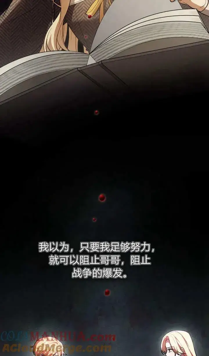 漫画《与善良的仇人政治联姻》第6话第70张图