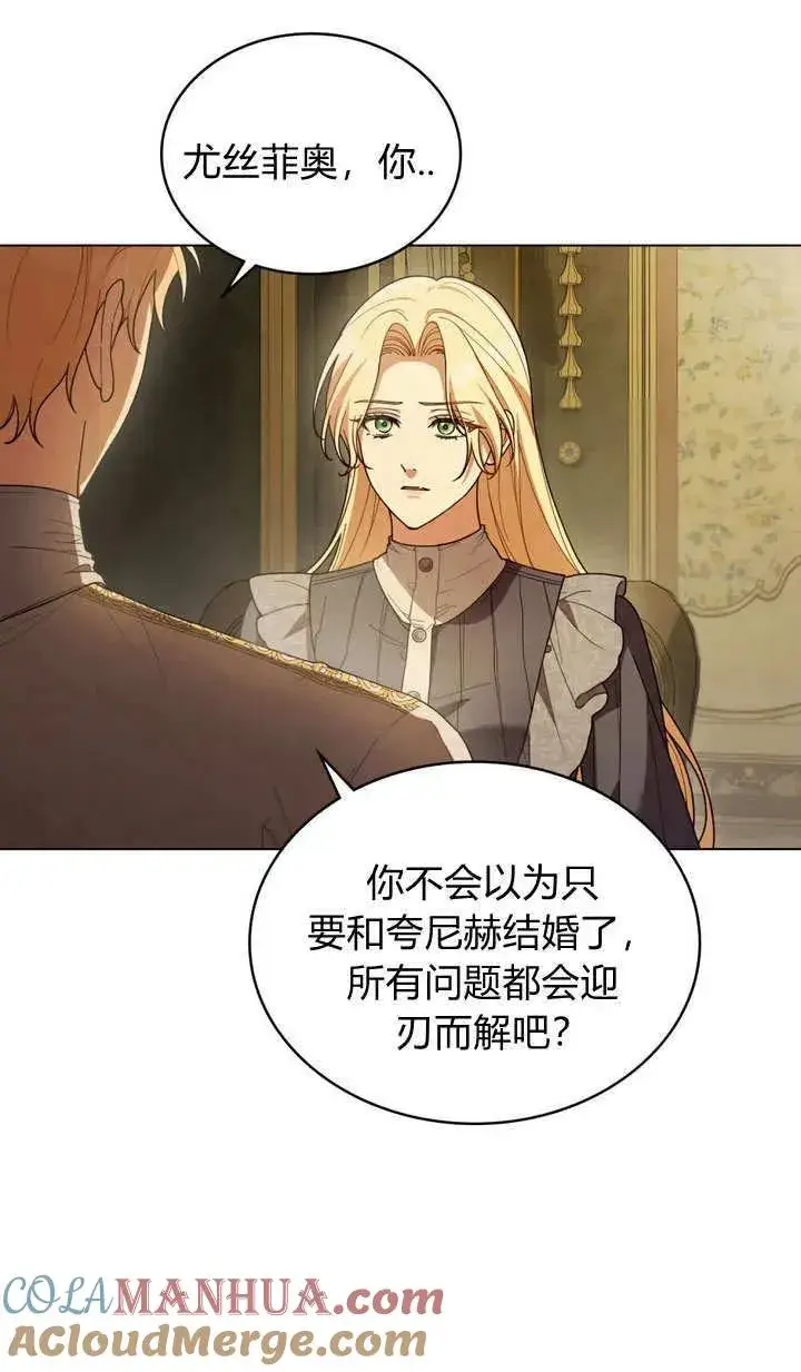 漫画《与善良的仇人政治联姻》第6话第73张图