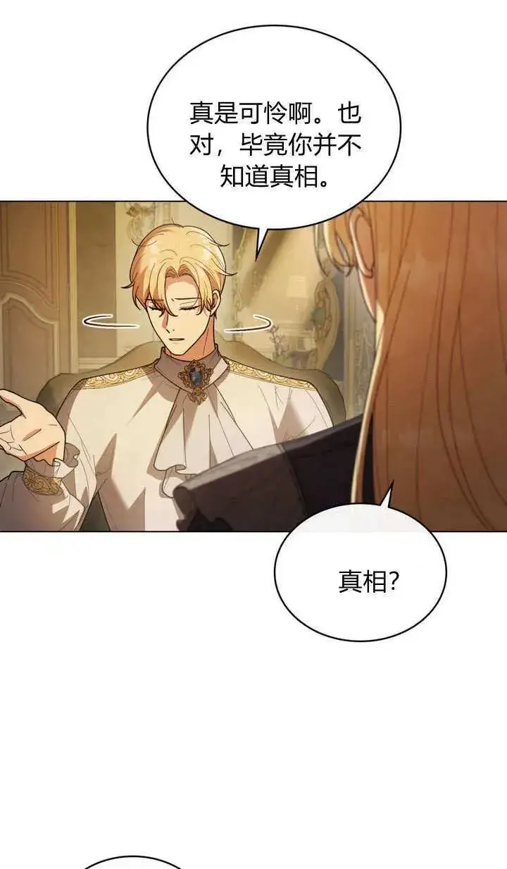漫画《与善良的仇人政治联姻》第6话第74张图