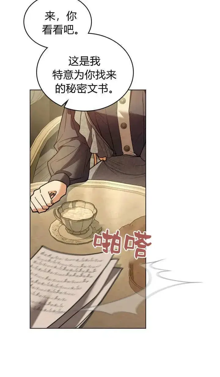 漫画《与善良的仇人政治联姻》第6话第75张图