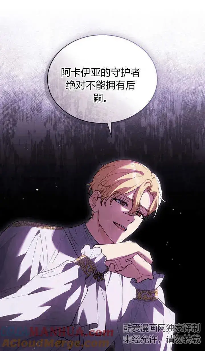 漫画《与善良的仇人政治联姻》第6话第76张图