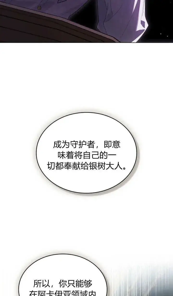 漫画《与善良的仇人政治联姻》第6话第77张图