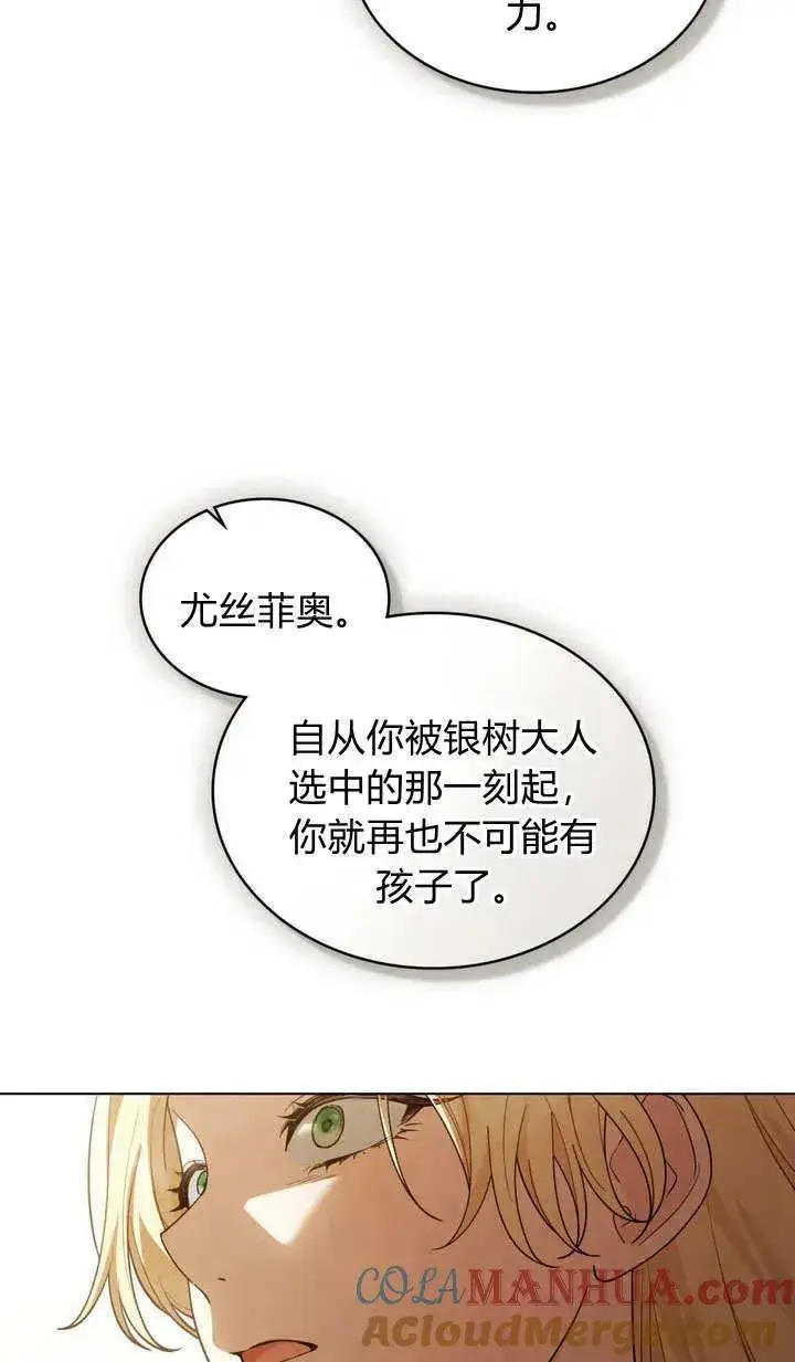 漫画《与善良的仇人政治联姻》第6话第79张图