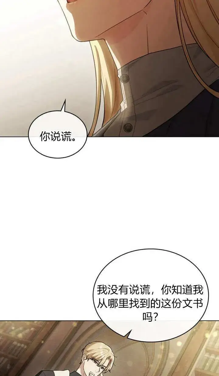 漫画《与善良的仇人政治联姻》第6话第80张图