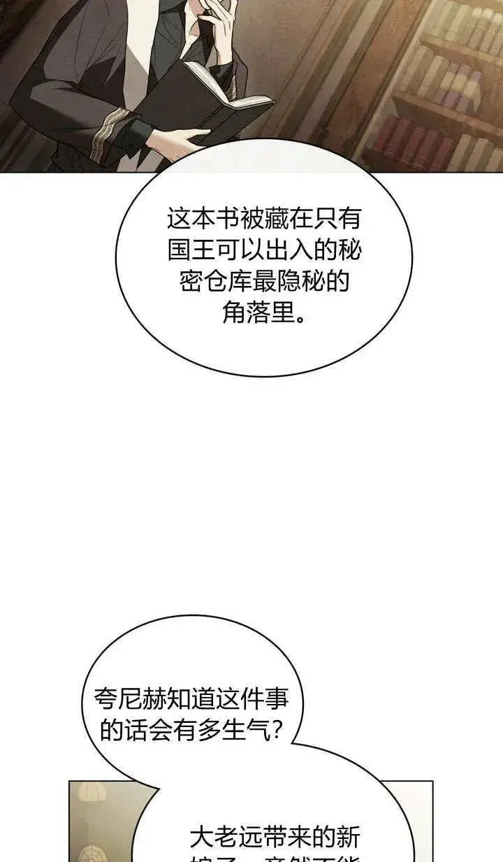 漫画《与善良的仇人政治联姻》第6话第81张图