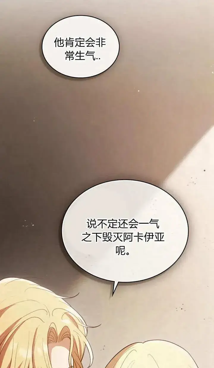 漫画《与善良的仇人政治联姻》第6话第83张图