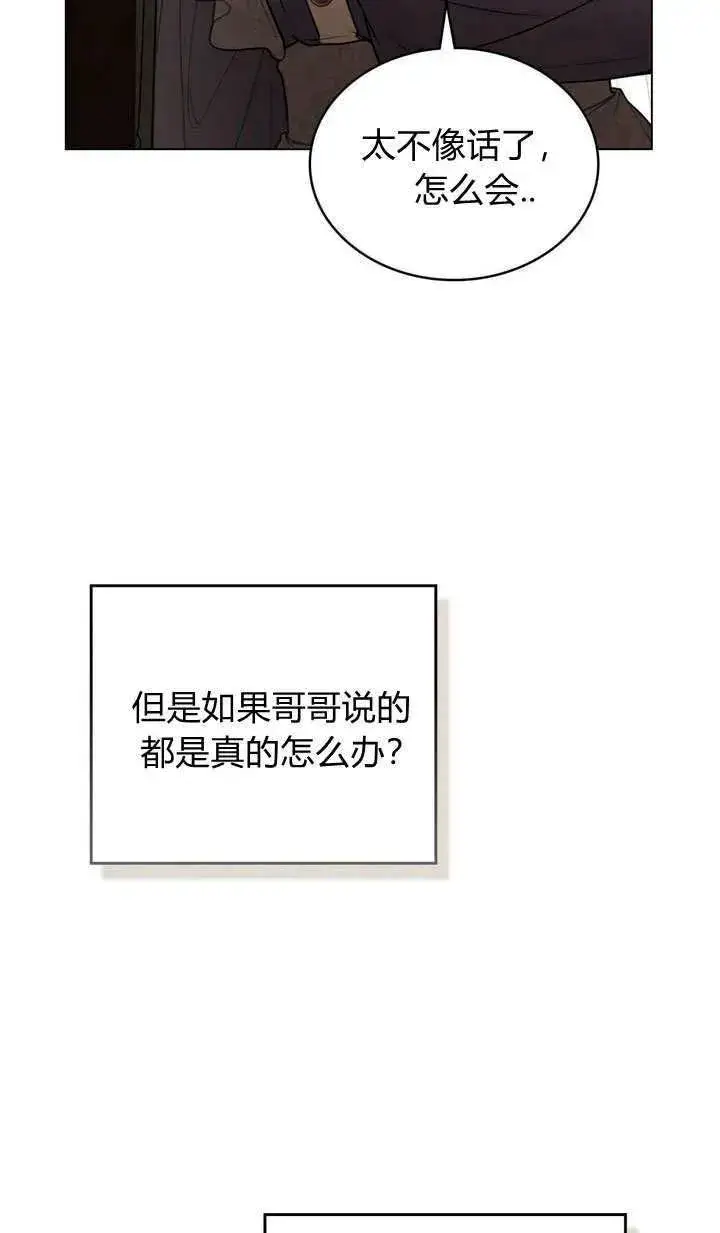 漫画《与善良的仇人政治联姻》第6话第87张图