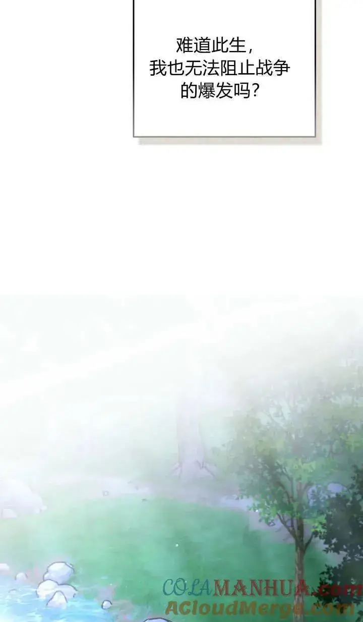 漫画《与善良的仇人政治联姻》第6话第88张图