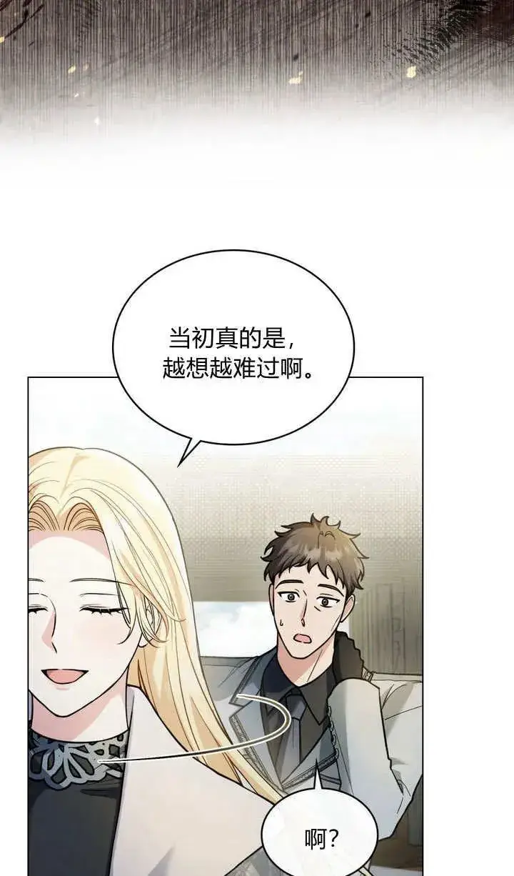 漫画《与善良的仇人政治联姻》第6话第9张图