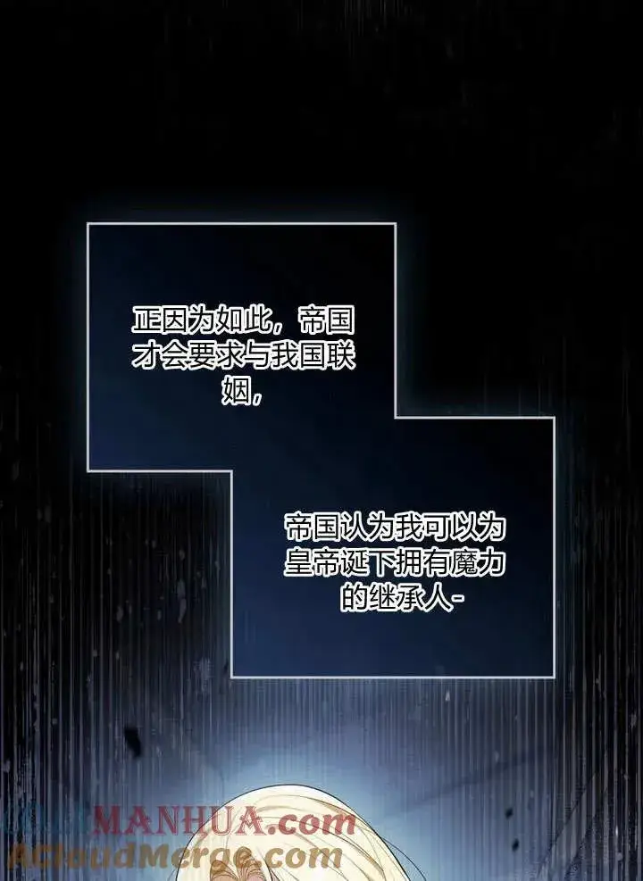漫画《与善良的仇人政治联姻》第7话第10张图