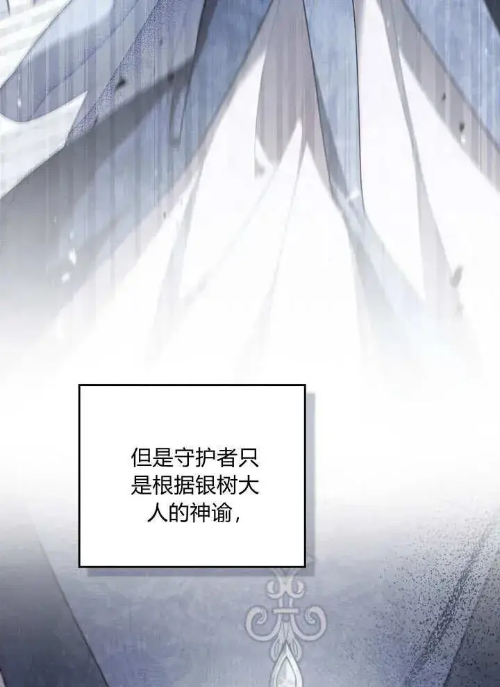 漫画《与善良的仇人政治联姻》第7话第12张图