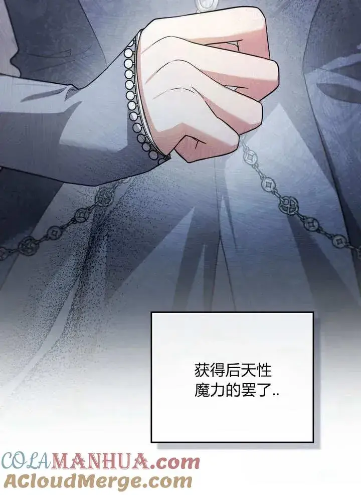漫画《与善良的仇人政治联姻》第7话第13张图