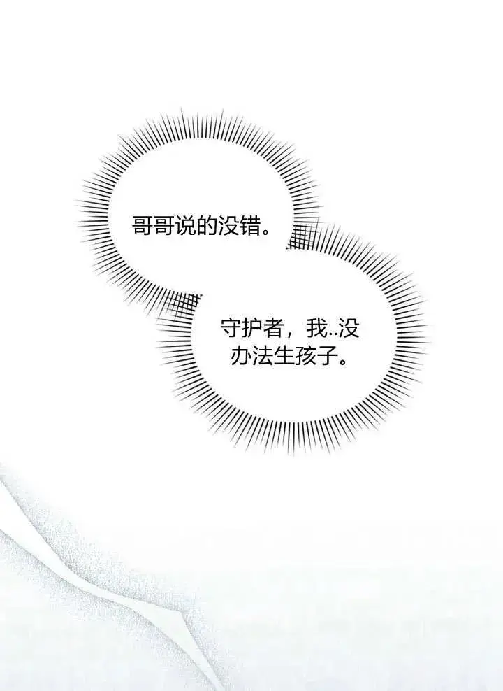 漫画《与善良的仇人政治联姻》第7话第14张图