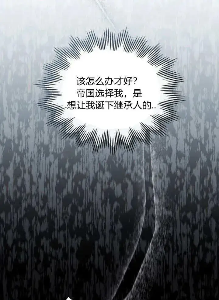 漫画《与善良的仇人政治联姻》第7话第15张图