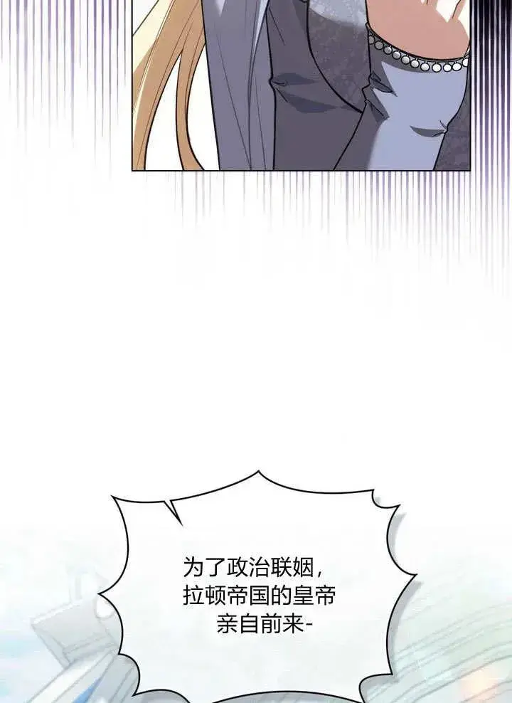 漫画《与善良的仇人政治联姻》第7话第17张图