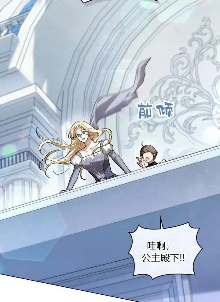 漫画《与善良的仇人政治联姻》第7话第18张图