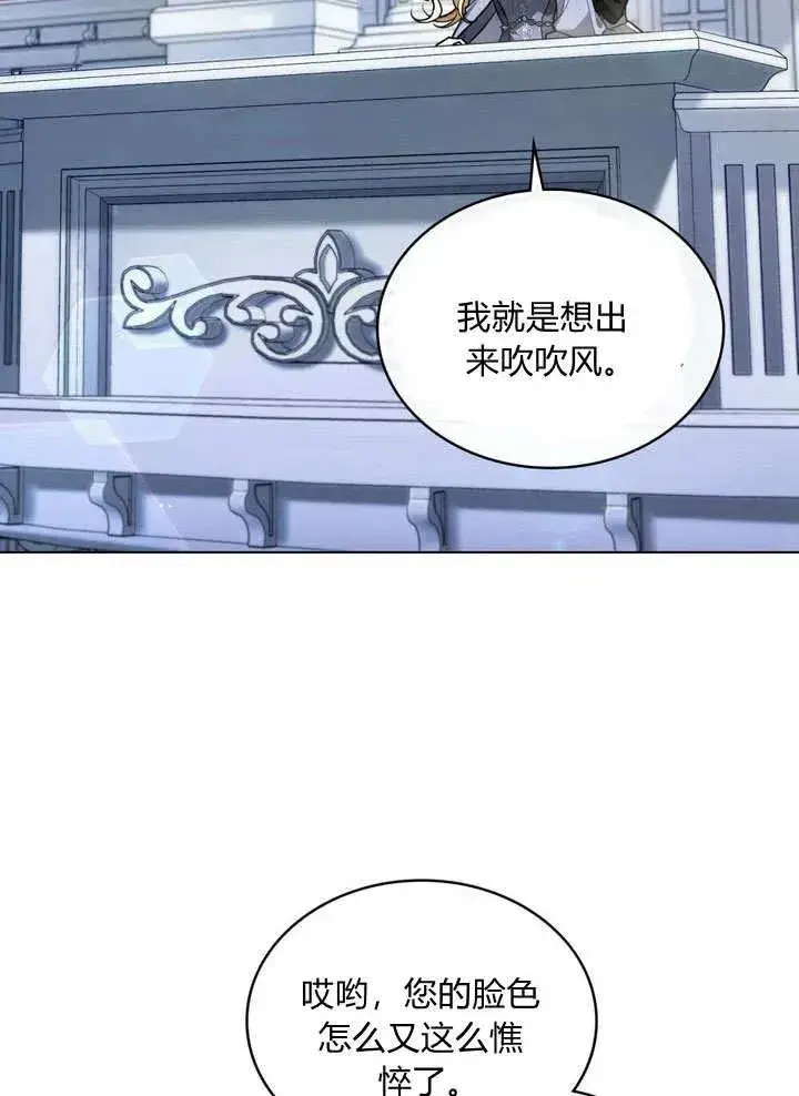 漫画《与善良的仇人政治联姻》第7话第2张图