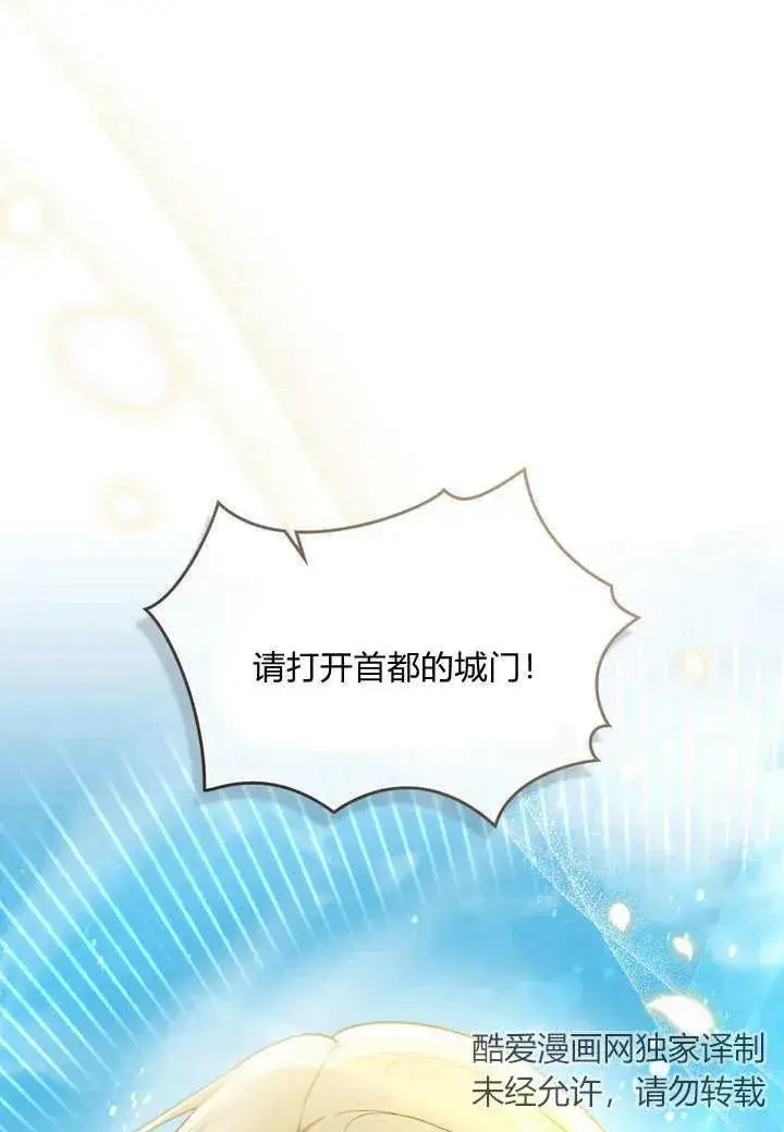 漫画《与善良的仇人政治联姻》第7话第21张图