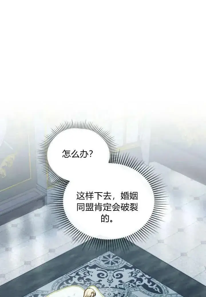 漫画《与善良的仇人政治联姻》第7话第27张图