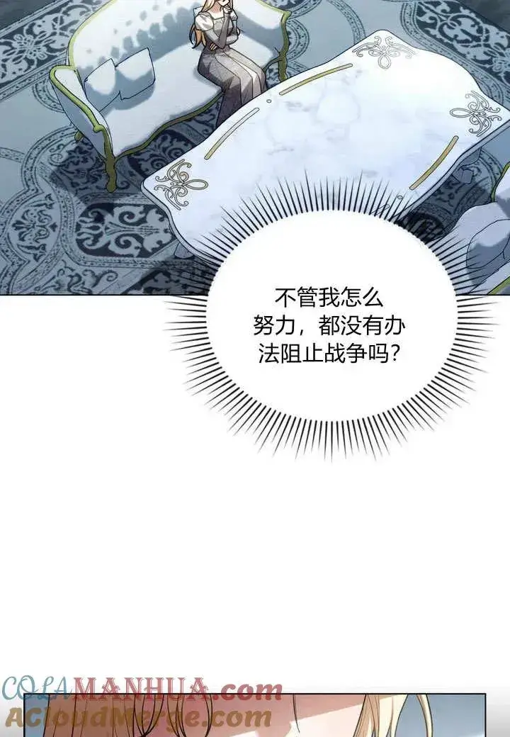 漫画《与善良的仇人政治联姻》第7话第28张图