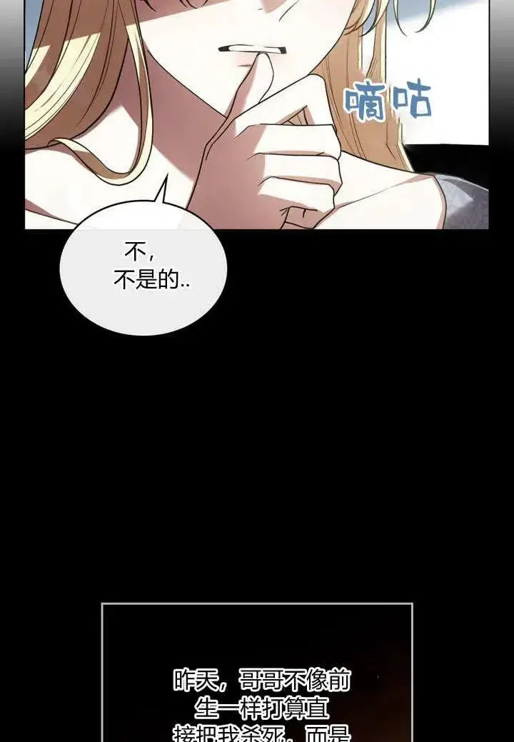 漫画《与善良的仇人政治联姻》第7话第29张图
