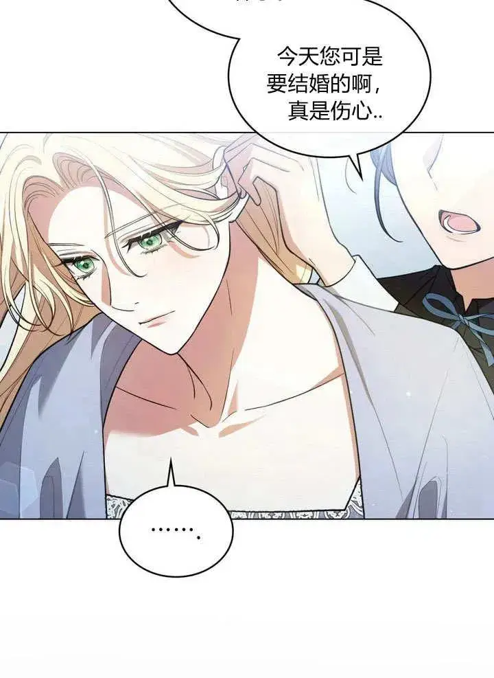 漫画《与善良的仇人政治联姻》第7话第3张图