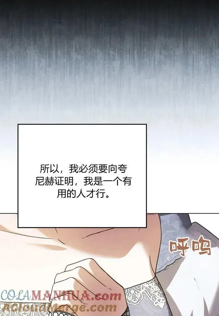 漫画《与善良的仇人政治联姻》第7话第37张图