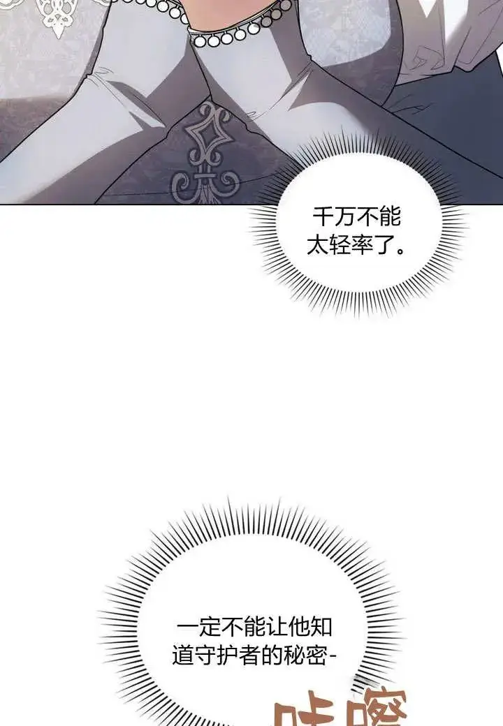 漫画《与善良的仇人政治联姻》第7话第38张图