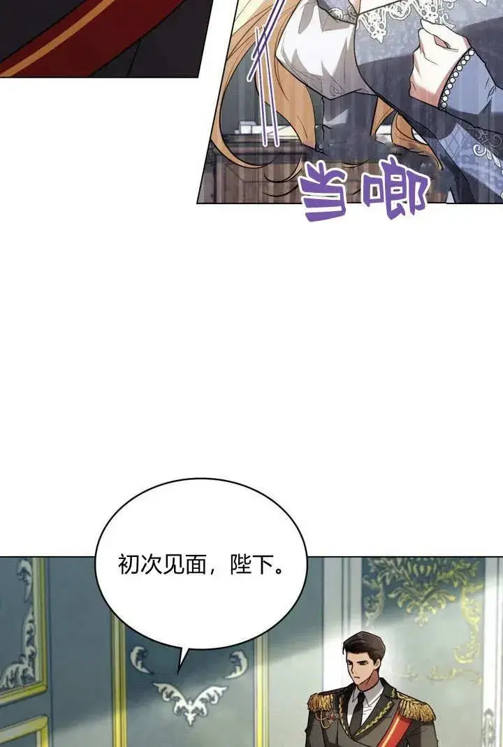 漫画《与善良的仇人政治联姻》第7话第42张图