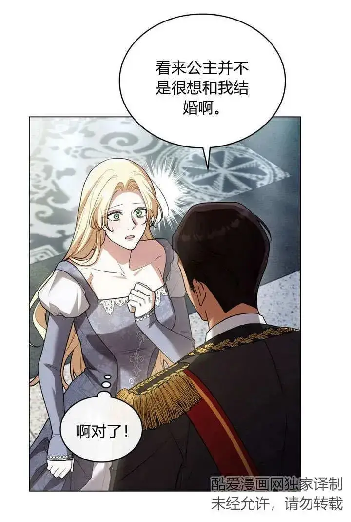 漫画《与善良的仇人政治联姻》第7话第47张图