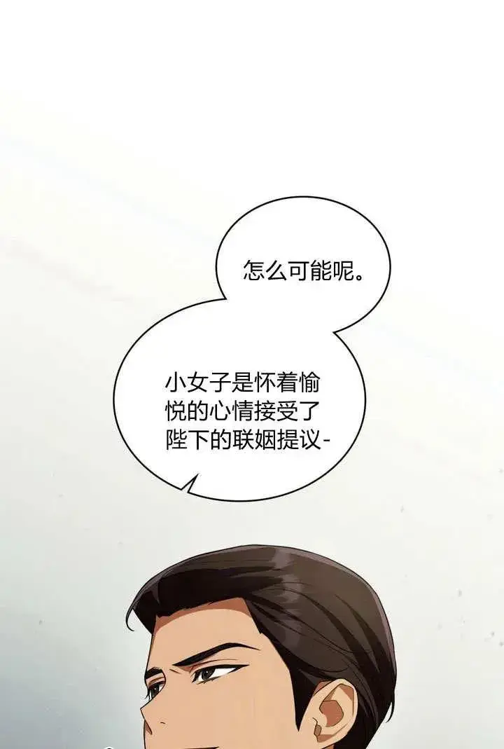 漫画《与善良的仇人政治联姻》第7话第48张图