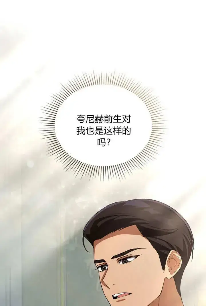 漫画《与善良的仇人政治联姻》第7话第54张图