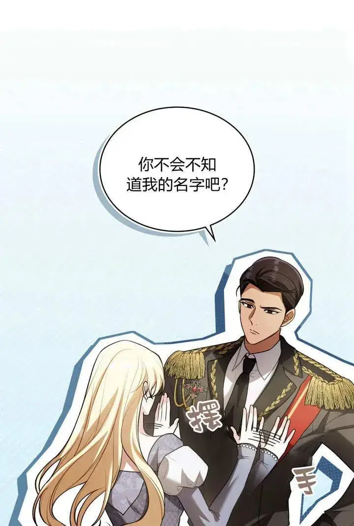漫画《与善良的仇人政治联姻》第7话第59张图