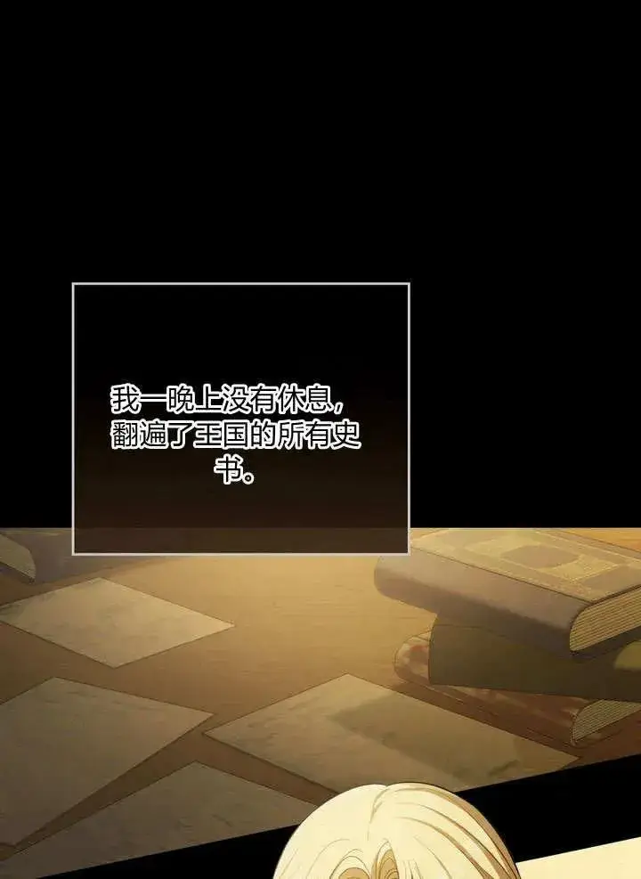 漫画《与善良的仇人政治联姻》第7话第6张图