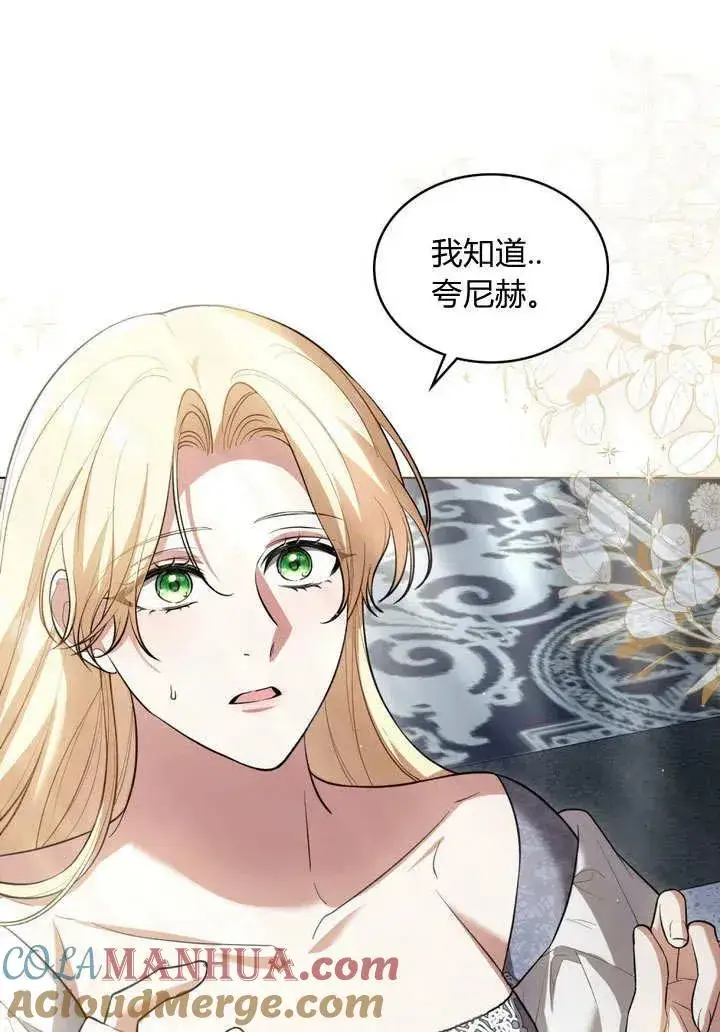 漫画《与善良的仇人政治联姻》第7话第61张图