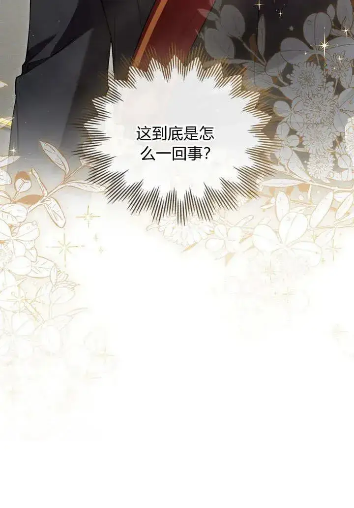 漫画《与善良的仇人政治联姻》第7话第63张图