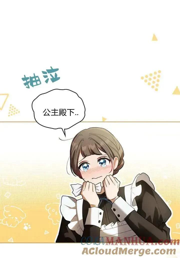 漫画《与善良的仇人政治联姻》第7话第64张图