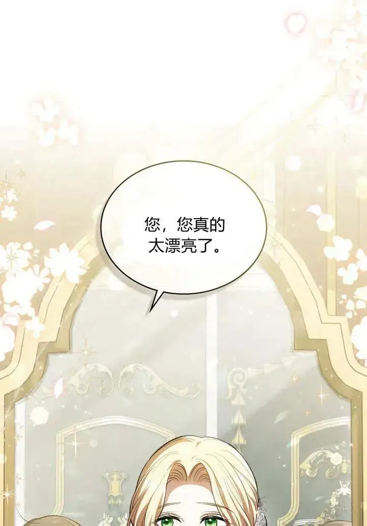 漫画《与善良的仇人政治联姻》第7话第65张图