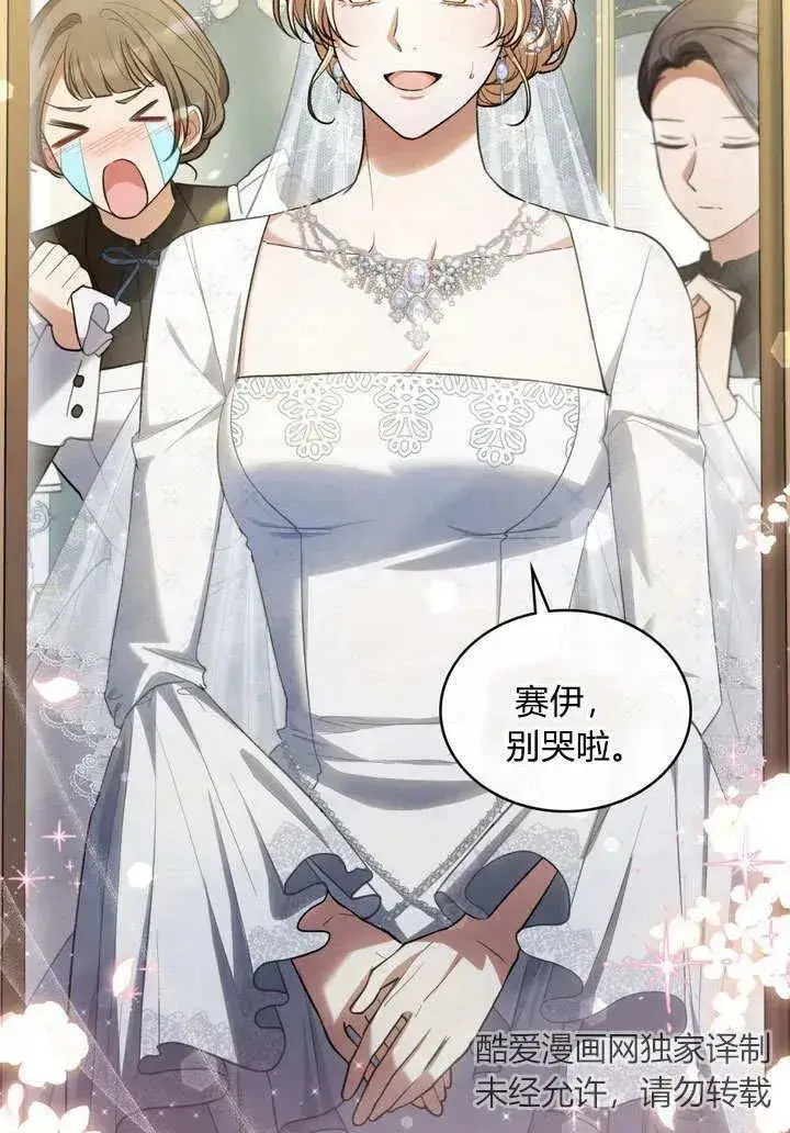 漫画《与善良的仇人政治联姻》第7话第66张图