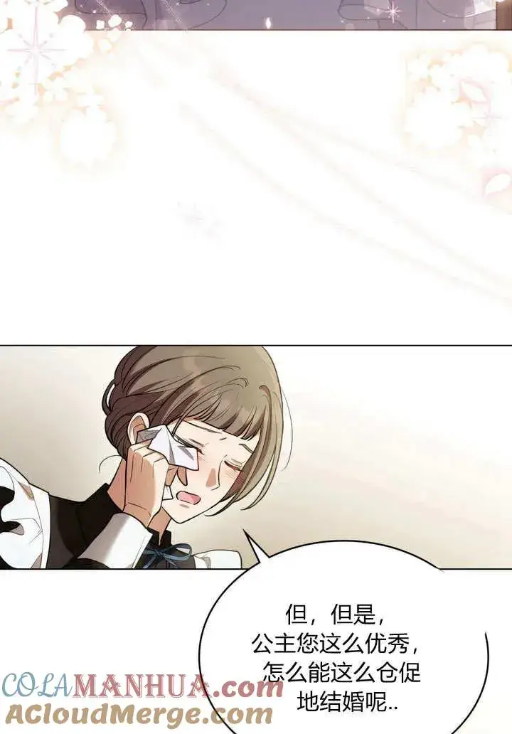 漫画《与善良的仇人政治联姻》第7话第67张图
