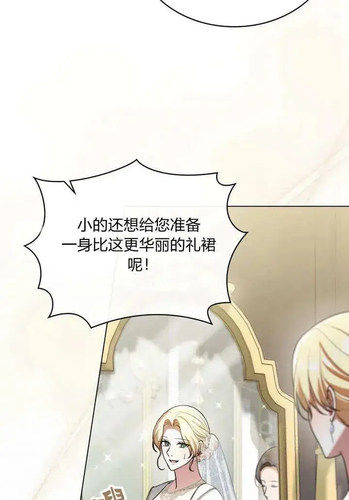 漫画《与善良的仇人政治联姻》第7话第68张图