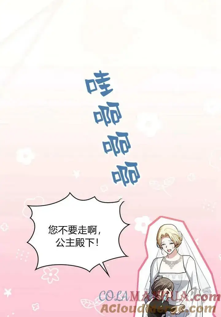 漫画《与善良的仇人政治联姻》第7话第70张图