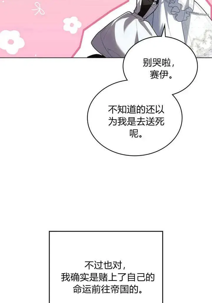 漫画《与善良的仇人政治联姻》第7话第71张图
