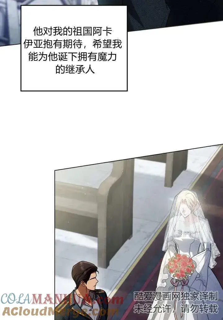 漫画《与善良的仇人政治联姻》第7话第73张图