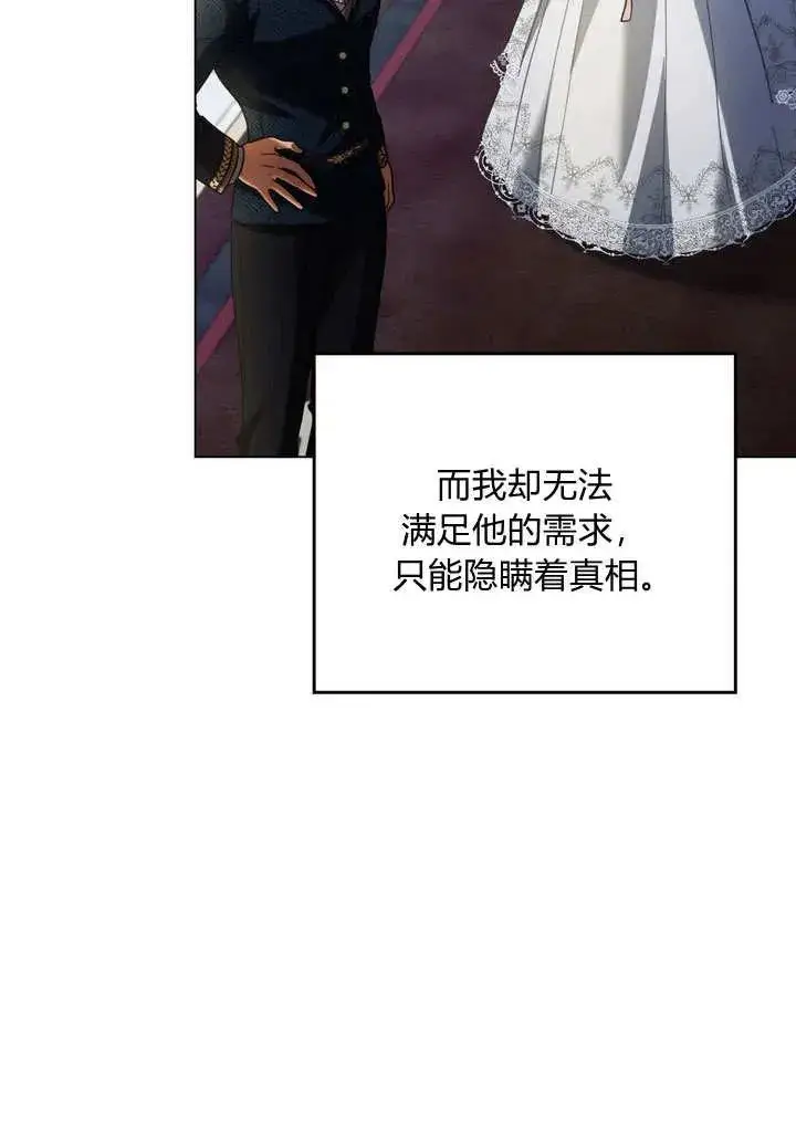 漫画《与善良的仇人政治联姻》第7话第74张图