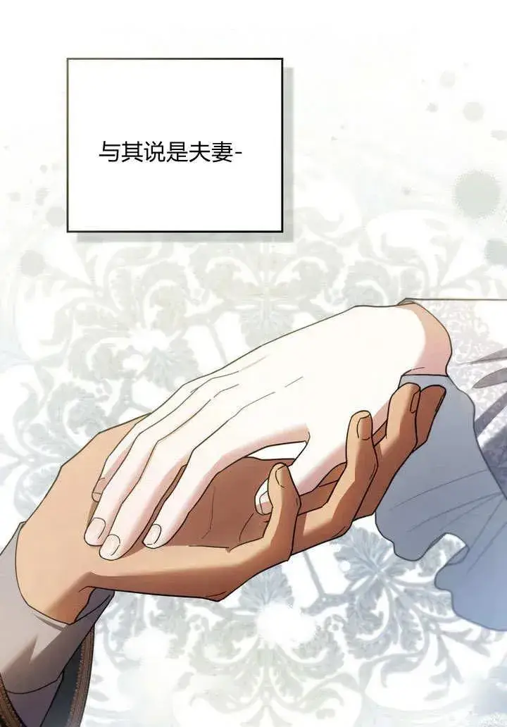 漫画《与善良的仇人政治联姻》第7话第75张图