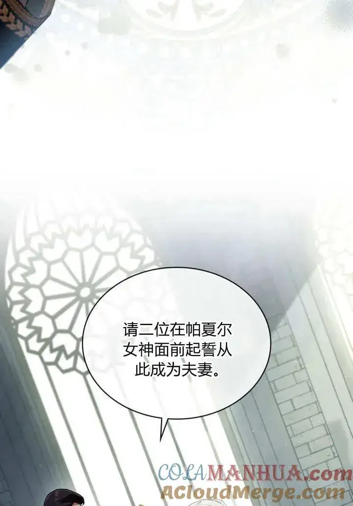 漫画《与善良的仇人政治联姻》第7话第76张图