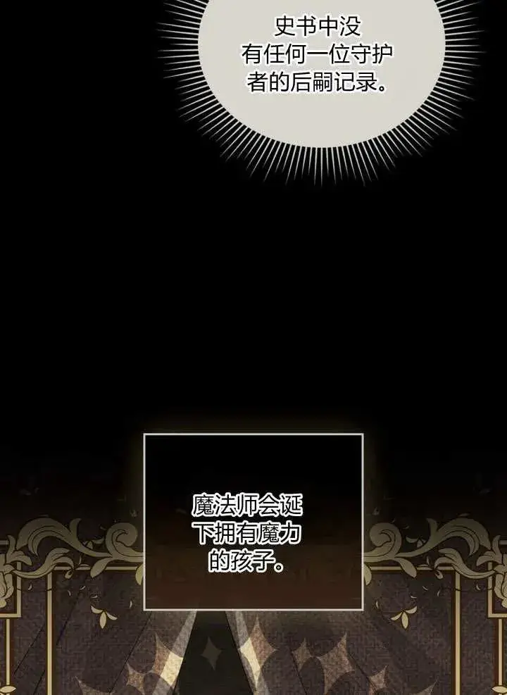 漫画《与善良的仇人政治联姻》第7话第8张图