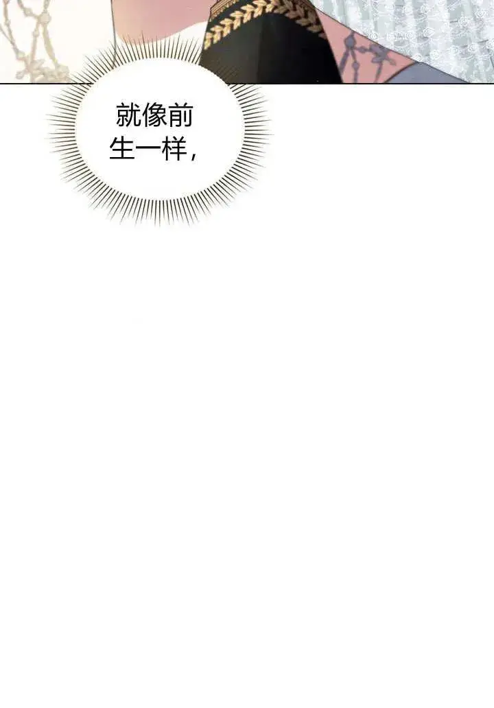 漫画《与善良的仇人政治联姻》第7话第80张图